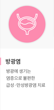 방광염