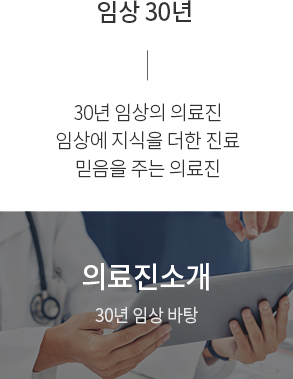 의료진소개