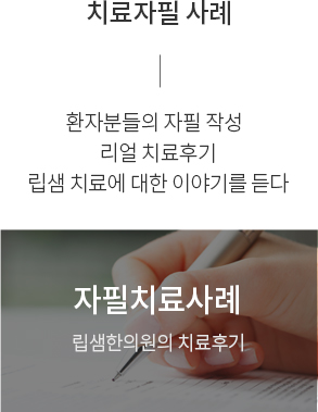 치료자필사례