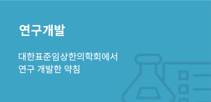 연구개발