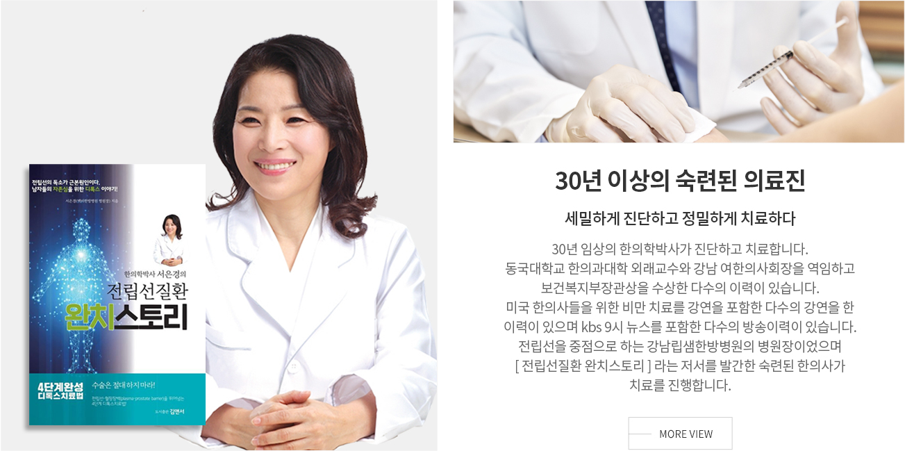 숙련된 의료진