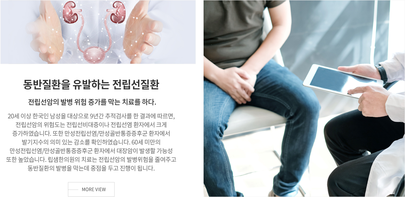 전립선질환