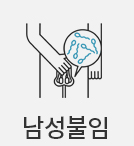 남성불임
